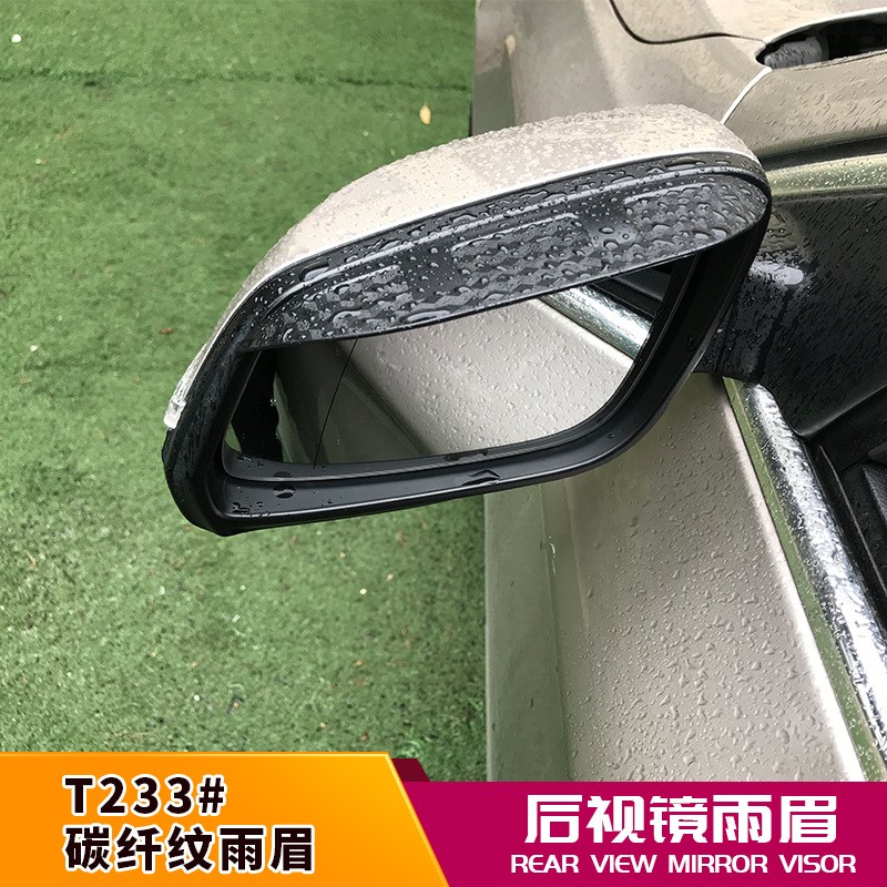 T233#碳纤纹后视镜雨眉专车专用后视镜雨挡Rear view mirror rain shield