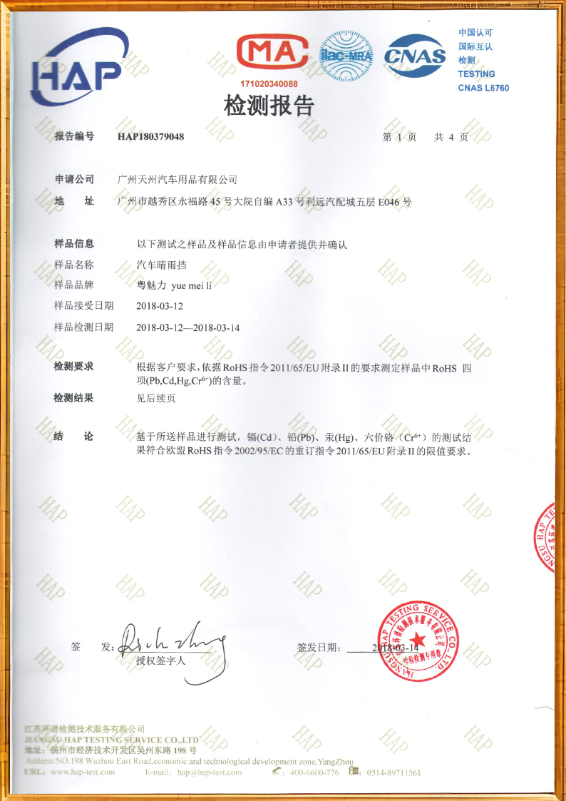 国内HAP产品质检报告