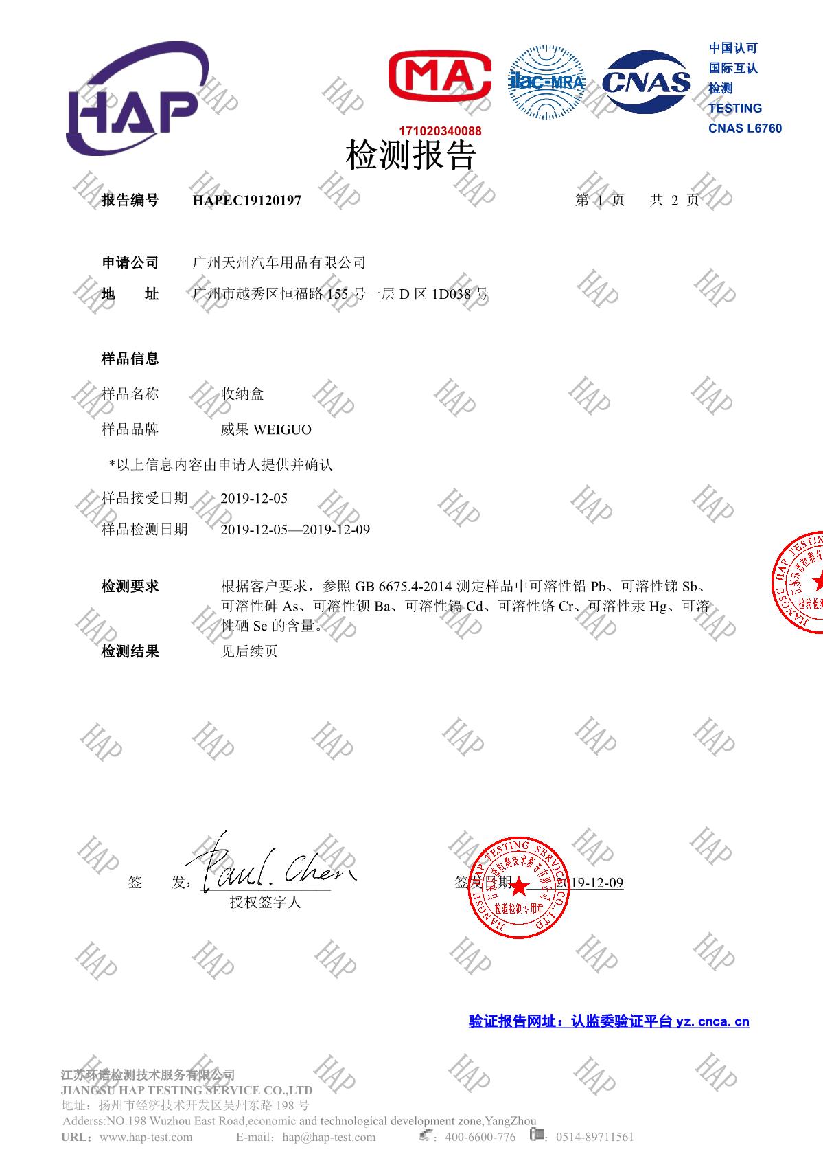 国内HAP质检报告2